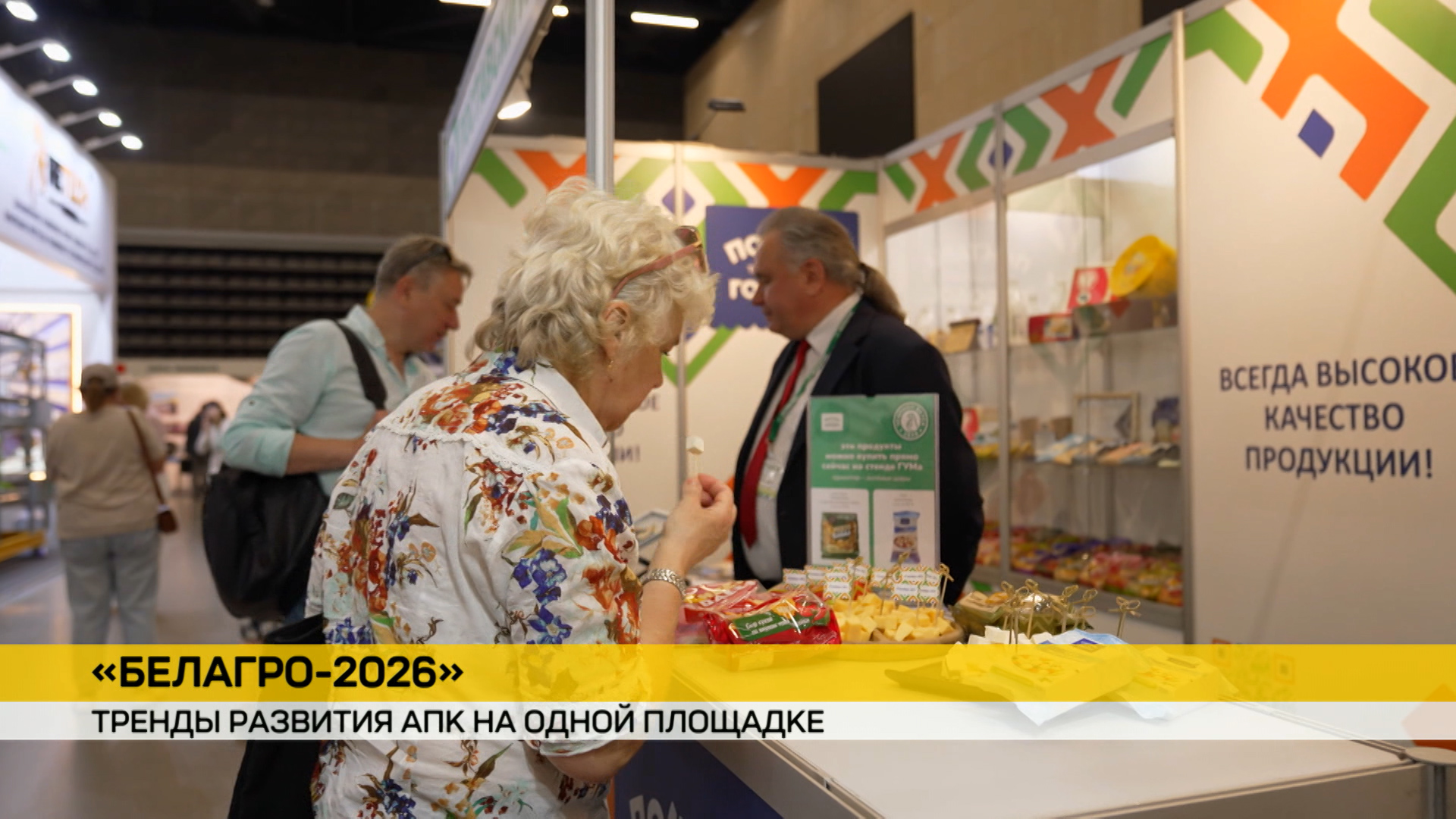 Агропромышленная выставка «Белагро»: какие достижения в промышленности и сельском хозяйстве можно увидеть